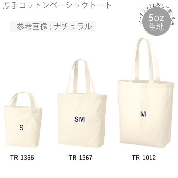 厚手コットンベーシックトート(SM)：ネイビーの商品画像7枚目