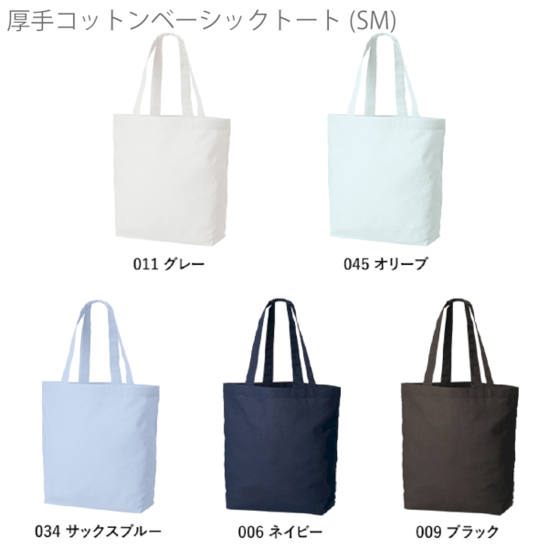 厚手コットンベーシックトート(SM)：ネイビーの商品画像8枚目
