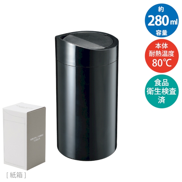 倒れてもこぼれないサーモタンブラー：ブラックの商品画像5枚目