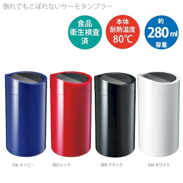 倒れてもこぼれないサーモタンブラー：ブラックの商品画像7枚目