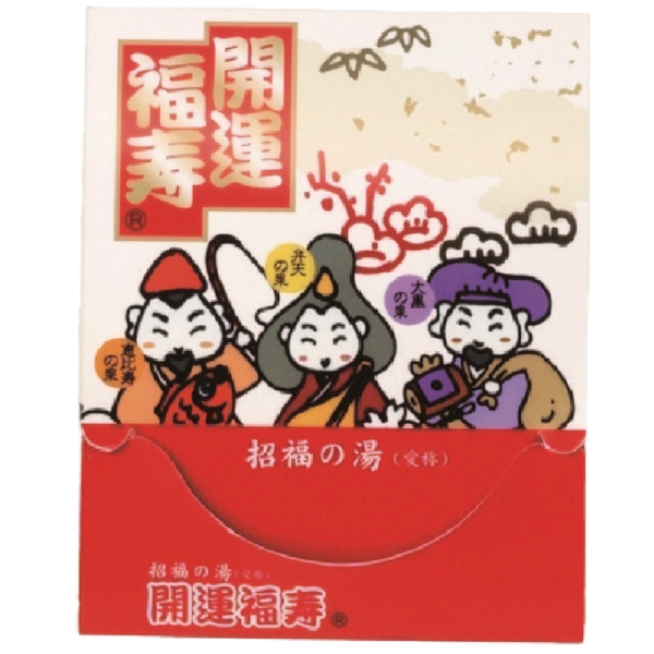 招福の湯　1包入の商品画像2枚目