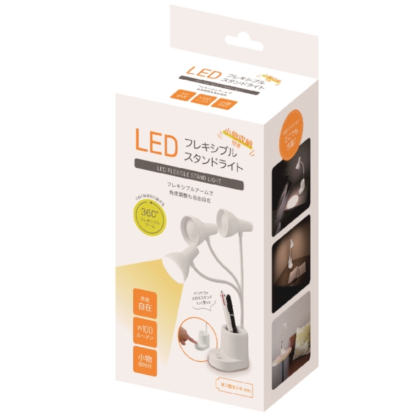 LEDフレキシブルライトスタンド(小物収納付き)の商品画像4枚目