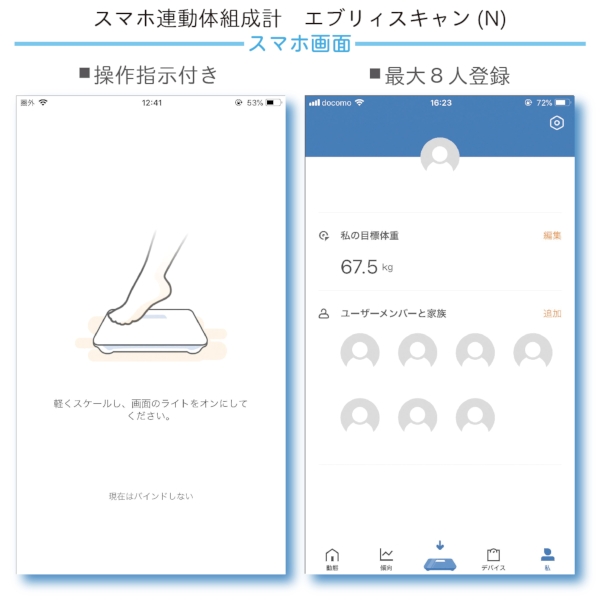 スマホ連動体組成計　エブリィスキャン（N）の商品画像4枚目