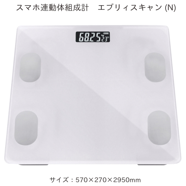 スマホ連動体組成計　エブリィスキャン（N）の商品画像5枚目