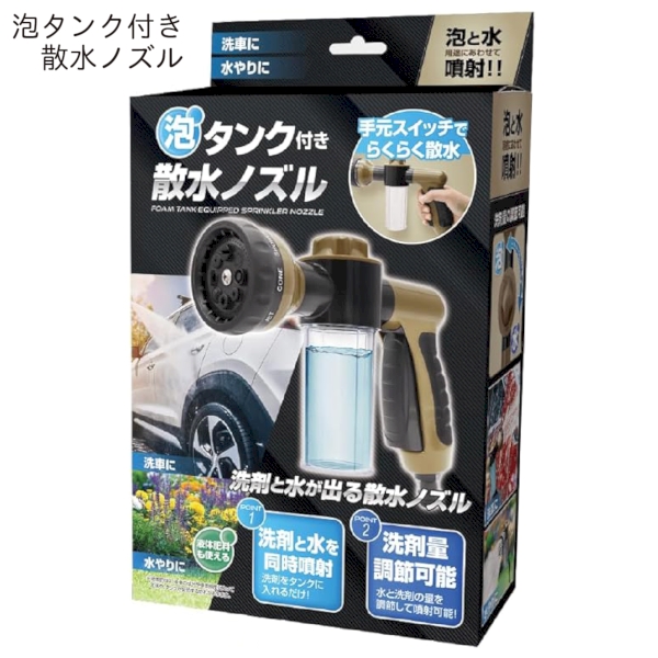 泡タンク付き散水ノズルの商品画像4枚目