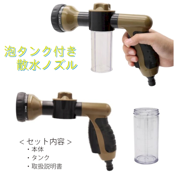 泡タンク付き散水ノズルの商品画像5枚目