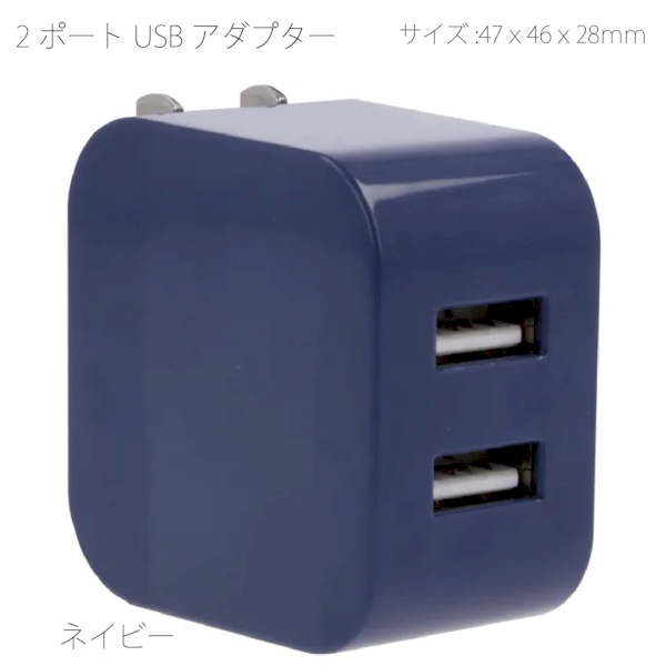 2ポートUSBアダプター　色選べます【急速充電対応】の商品画像8枚目