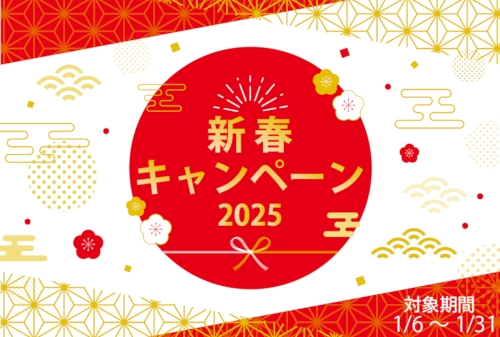 2025年 お年玉告知画像