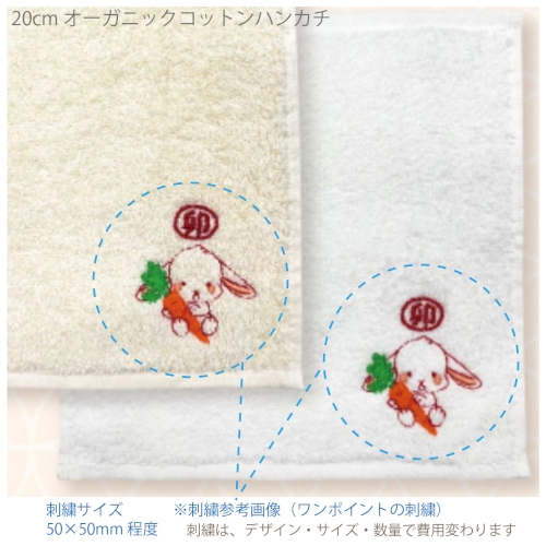 20cm オーガニックコットンハンカチ：04-055の商品画像2枚目