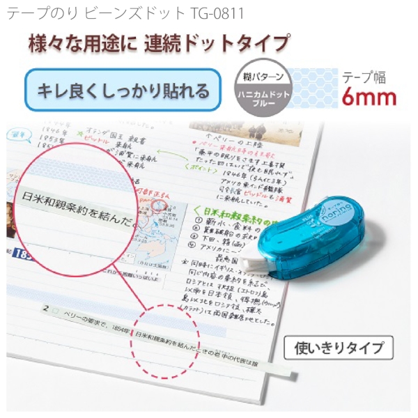 名入れ専用 プラス(PLUS)  テープのりビーンズドット ※色選べます【しっかり貼れる】の商品画像4枚目