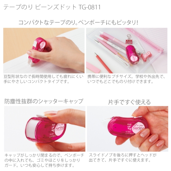名入れ専用 プラス(PLUS)  テープのりビーンズドット ※色選べます【しっかり貼れる】の商品画像5枚目