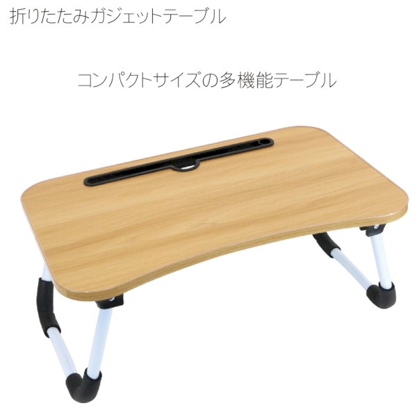 折りたたみガジェットテーブルの商品画像2枚目