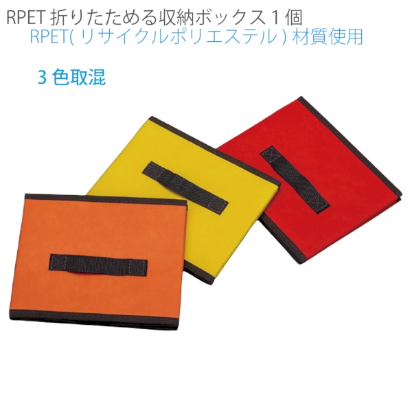 RPET折りたためる収納ボックス1個の商品画像2枚目