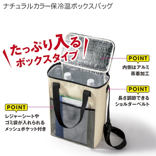 ナチュラルカラー保冷温ボックスバッグの商品画像2枚目