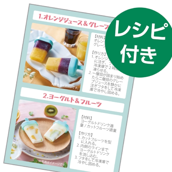 ひんやりカンタン　アイスキャンディメーカーの商品画像4枚目