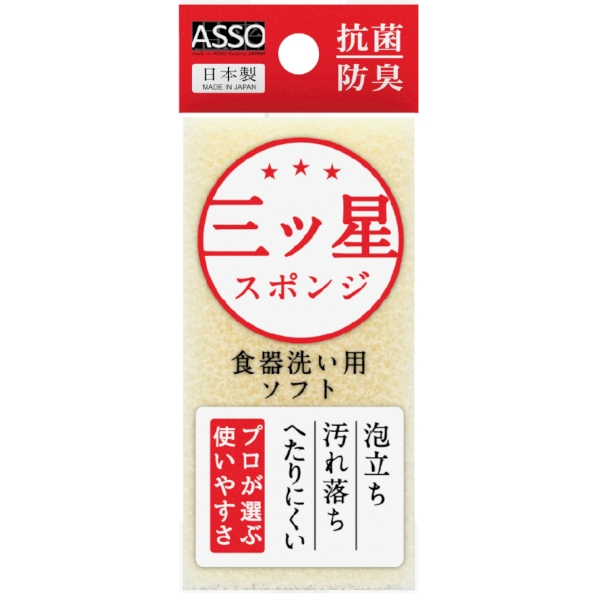 三ツ星スポンジ　ホワイト【暮らしの必需品・販促品】の商品画像3枚目