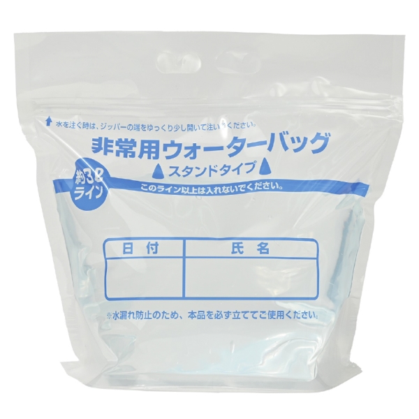 非常用ウォーターバッグ3リットル：25B5231 【防災グッズ】の商品画像3枚目