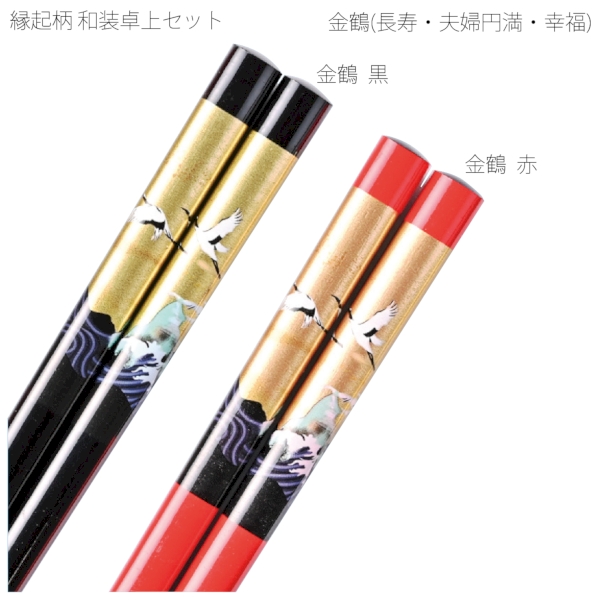 縁起柄　和装卓上セット　金鶴(長寿・夫婦円満・幸福)【日本製】【箱入】の商品画像2枚目