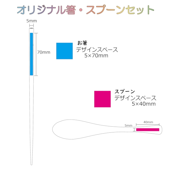 オリジナル箸・スプーンセット（フルカラー印刷代含む）【日本製】【箱入】の商品画像3枚目