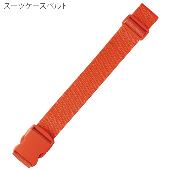 スーツケースベルト：オレンジの商品画像4枚目
