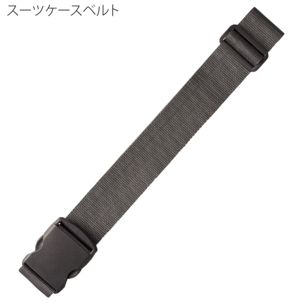 スーツケースベルト：ブラックの商品画像4枚目