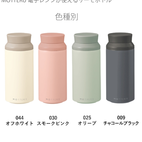 MOTTERU　電子レンジが使えるサーモボトル：チャコールブラックの商品画像7枚目