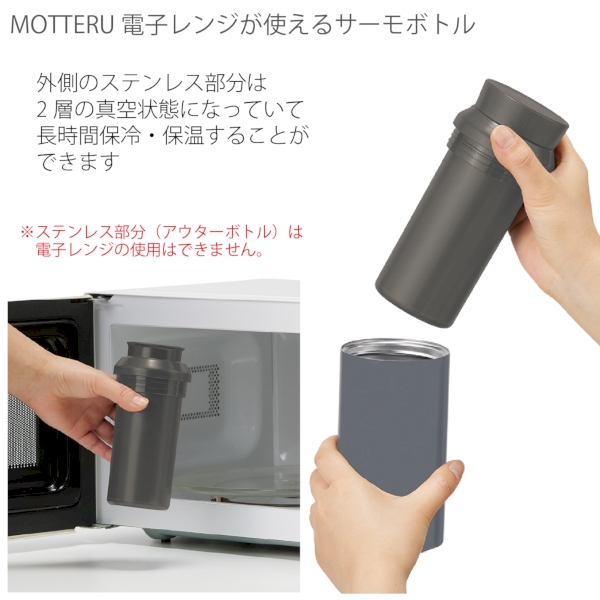 MOTTERU　電子レンジが使えるサーモボトル：オフホワイトの商品画像2枚目