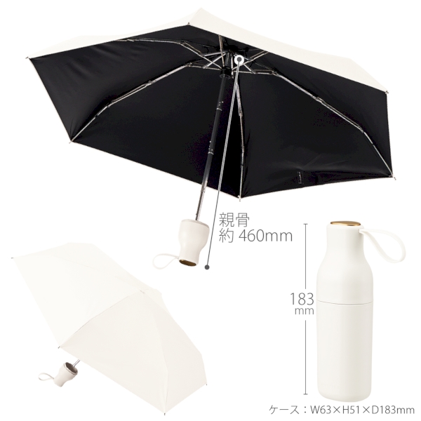 コンパクトボトル遮光アンブレラUPF50+：オフホワイトの商品画像10枚目