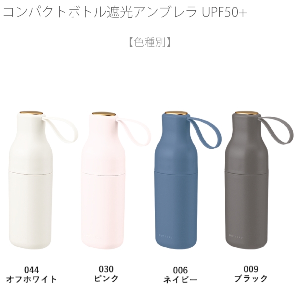 コンパクトボトル遮光アンブレラUPF50+：オフホワイトの商品画像12枚目