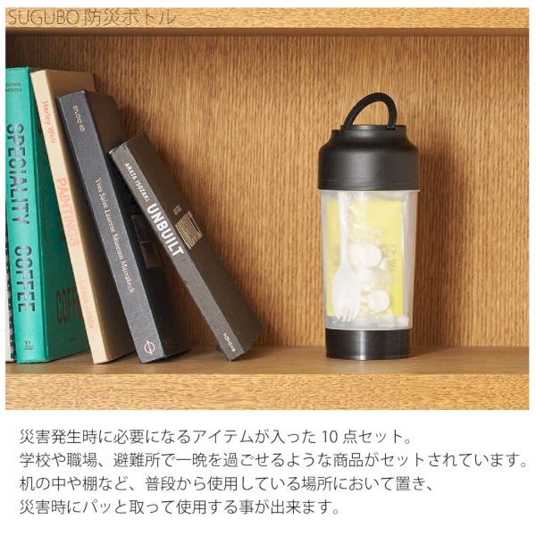 SUGUBO防災ボトル：ブラックの商品画像5枚目