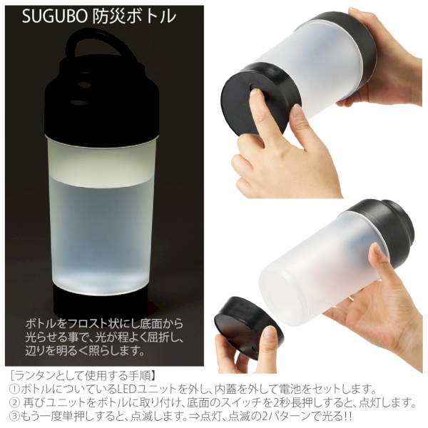 SUGUBO防災ボトル：ブラックの商品画像6枚目