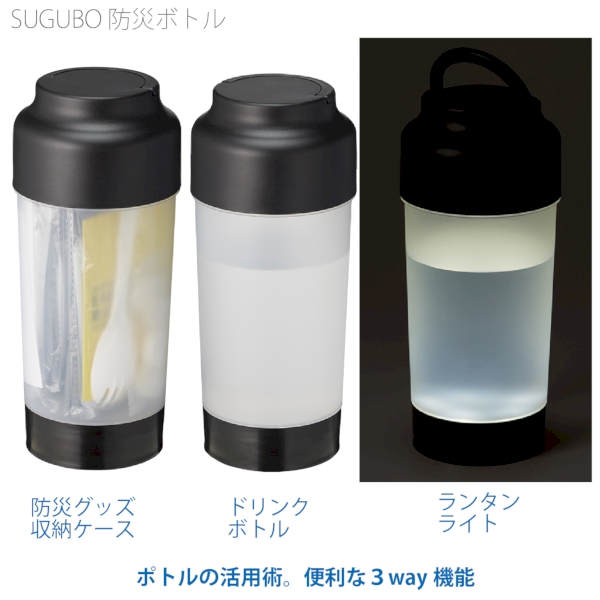 SUGUBO防災ボトル：ブラックの商品画像7枚目
