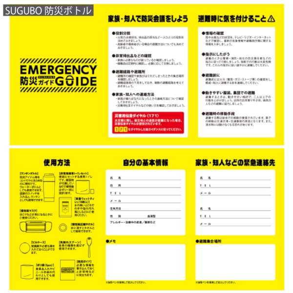 SUGUBO防災ボトル：ブラックの商品画像8枚目