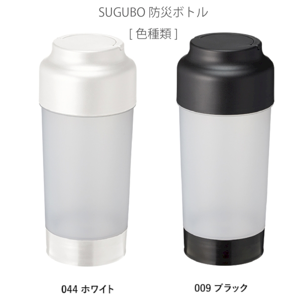 SUGUBO防災ボトル：ブラックの商品画像11枚目