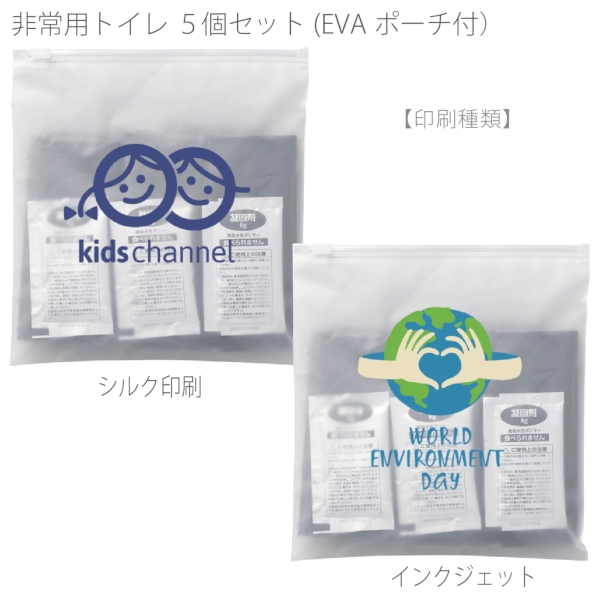 非常用トイレ　5個セット(EVAポーチ付)：クリアの商品画像2枚目