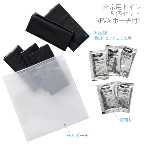 非常用トイレ　5個セット(EVAポーチ付)：クリアの商品画像4枚目