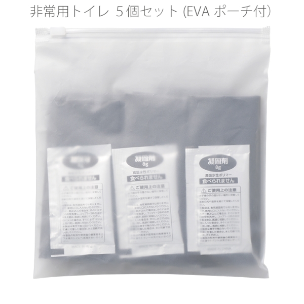 非常用トイレ　5個セット(EVAポーチ付)：クリアの商品画像7枚目
