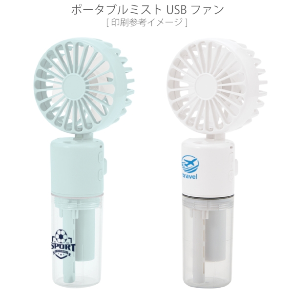 ポータブルミストUSBファン：ライトブルーの商品画像2枚目