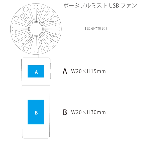 ポータブルミストUSBファン：ライトブルーの商品画像3枚目