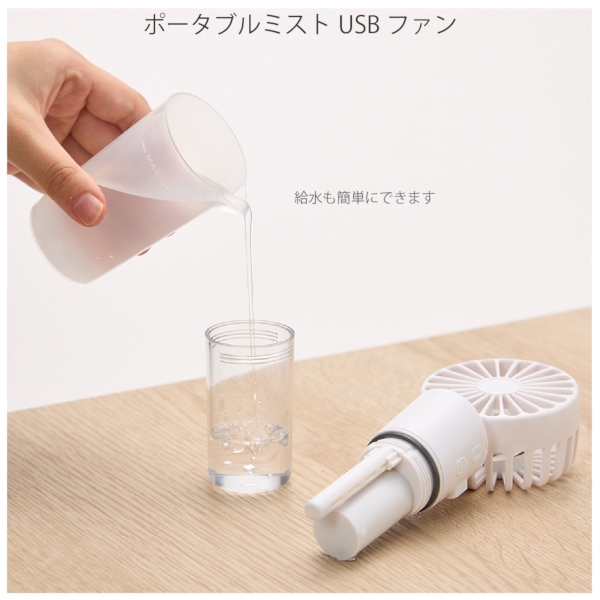 ポータブルミストUSBファン：ホワイトの商品画像5枚目
