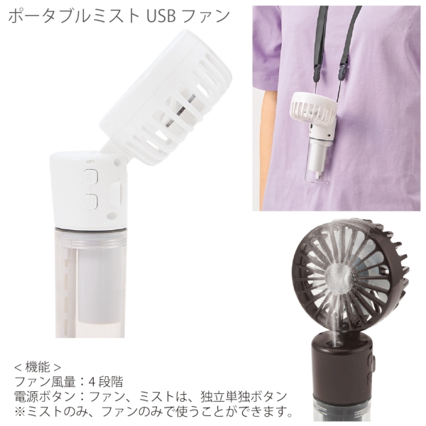 ポータブルミストUSBファン：ホワイトの商品画像6枚目