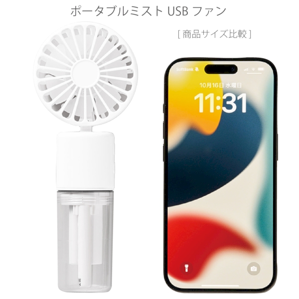 ポータブルミストUSBファン：ホワイトの商品画像8枚目
