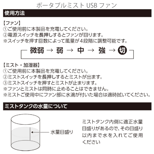 ポータブルミストUSBファン：ホワイトの商品画像11枚目