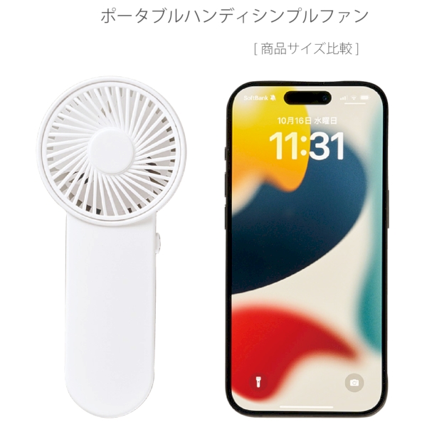 ポータブルハンディシンプルファン：ホワイトの商品画像6枚目