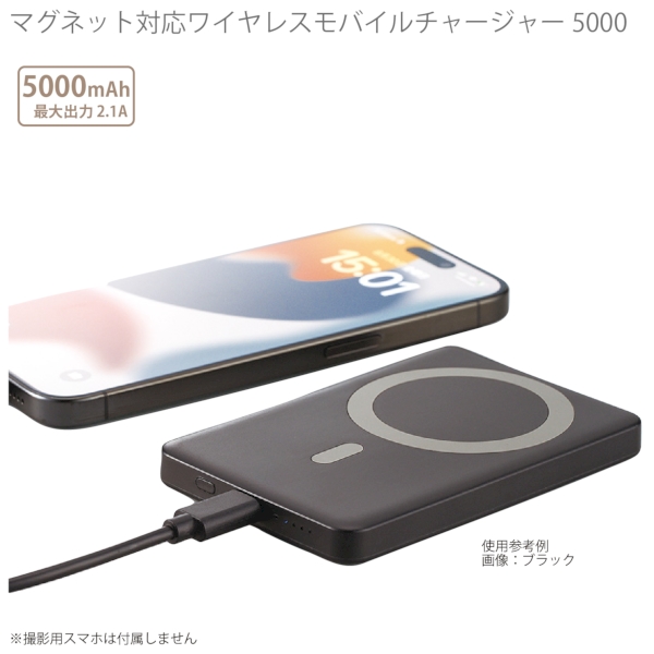 マグネット対応ワイヤレスモバイルチャージャー5000：ブラックの商品画像4枚目