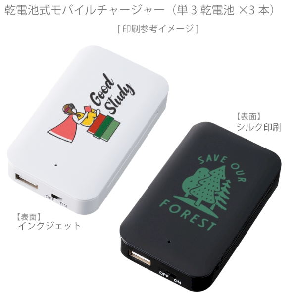 乾電池式モバイルチャージャー(単3乾電池×3本)：ホワイトの商品画像2枚目