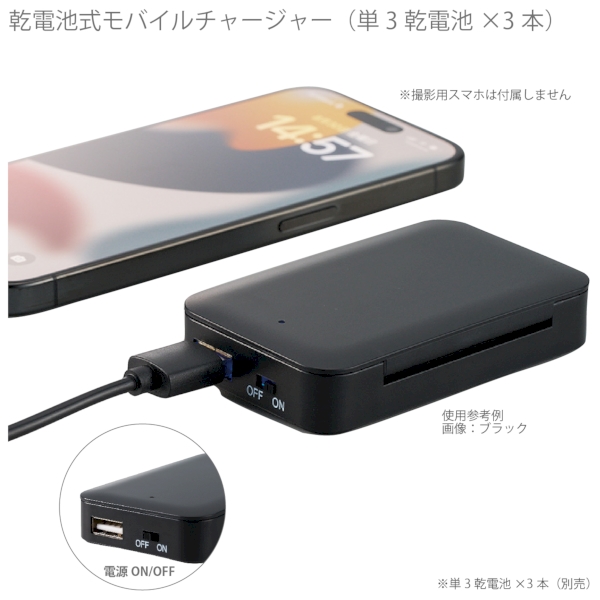 乾電池式モバイルチャージャー(単3乾電池×3本)：ホワイトの商品画像4枚目