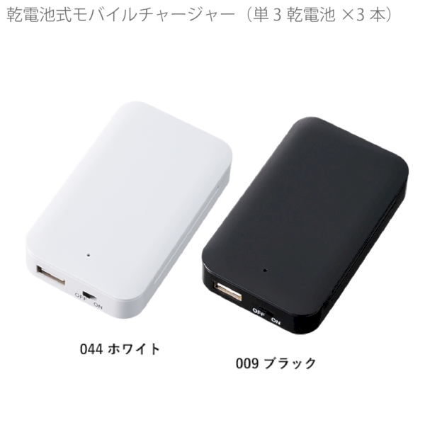 乾電池式モバイルチャージャー(単3乾電池×3本)：ホワイトの商品画像7枚目