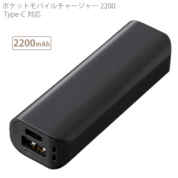 ポケットモバイルチャージャー2200　Type-C対応：ブラックの商品画像5枚目