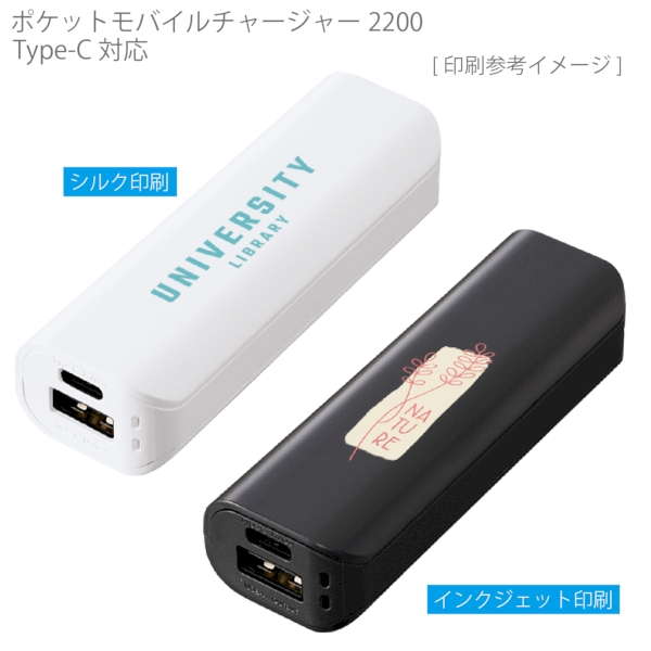 ポケットモバイルチャージャー2200　Type-C対応：ホワイトの商品画像2枚目